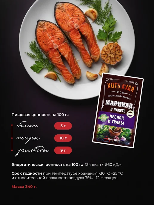 Хоть куда Маринад для мяса чеснок и травы, 340гр, 340 г, фото 2