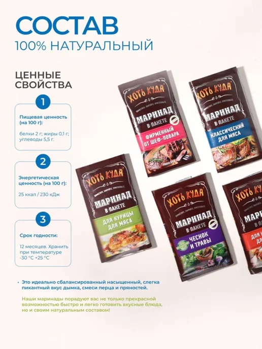 Хоть куда Маринад для мяса чеснок и травы, 340гр, 340 г, фото 7