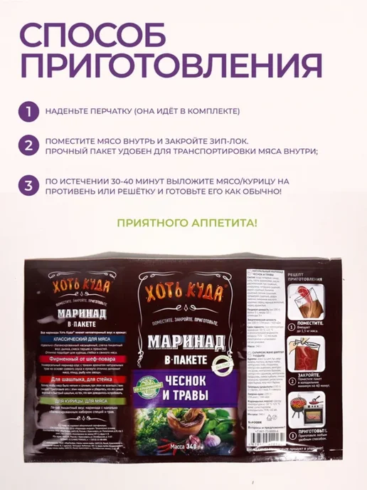 Хоть куда Маринад для мяса чеснок и травы, 340гр, 340 г, фото 8