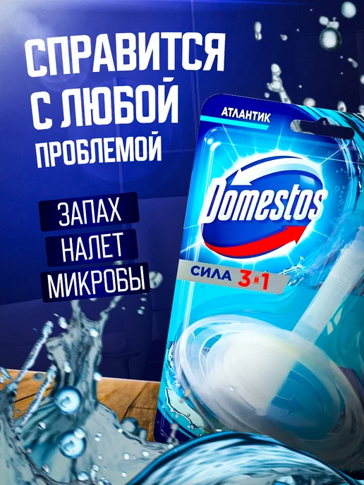 Domestos Блок гигиенический для унитаза 3в1 Атлантик 2 шт по 40 гр, 2 шт, 40 г, фото 2