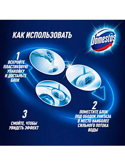 Domestos Блок гигиенический для унитаза 3в1 Атлантик 2 шт по 40 гр, 2 шт, 40 г, фото 7