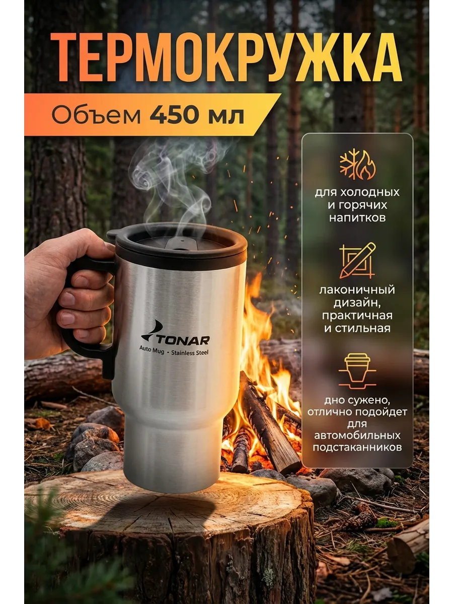 Термокружка на 450мл с крышкой, для подстаканника