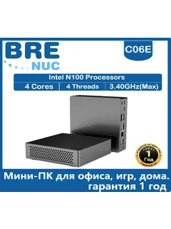 Мини-ПК, Intel N100, голое железо, домашний офис BRENUC 291090675 купить за 15 146 ₽ в интернет-магазине Wildberries