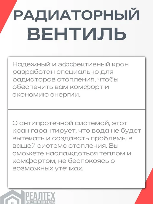 TEX Радиаторный вентиль для системы отопления, вариант, фото 3