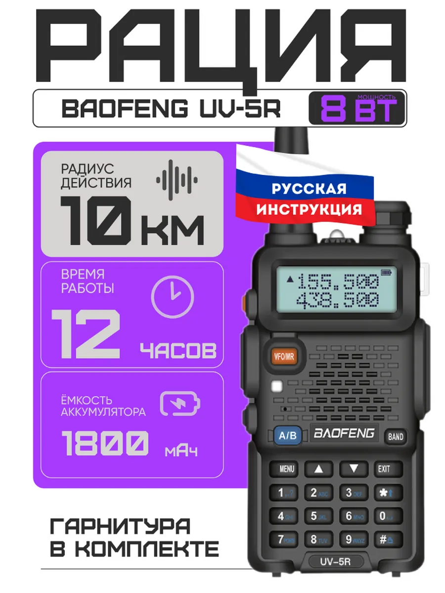 Рация Баофенг UV-5R 8W (3...