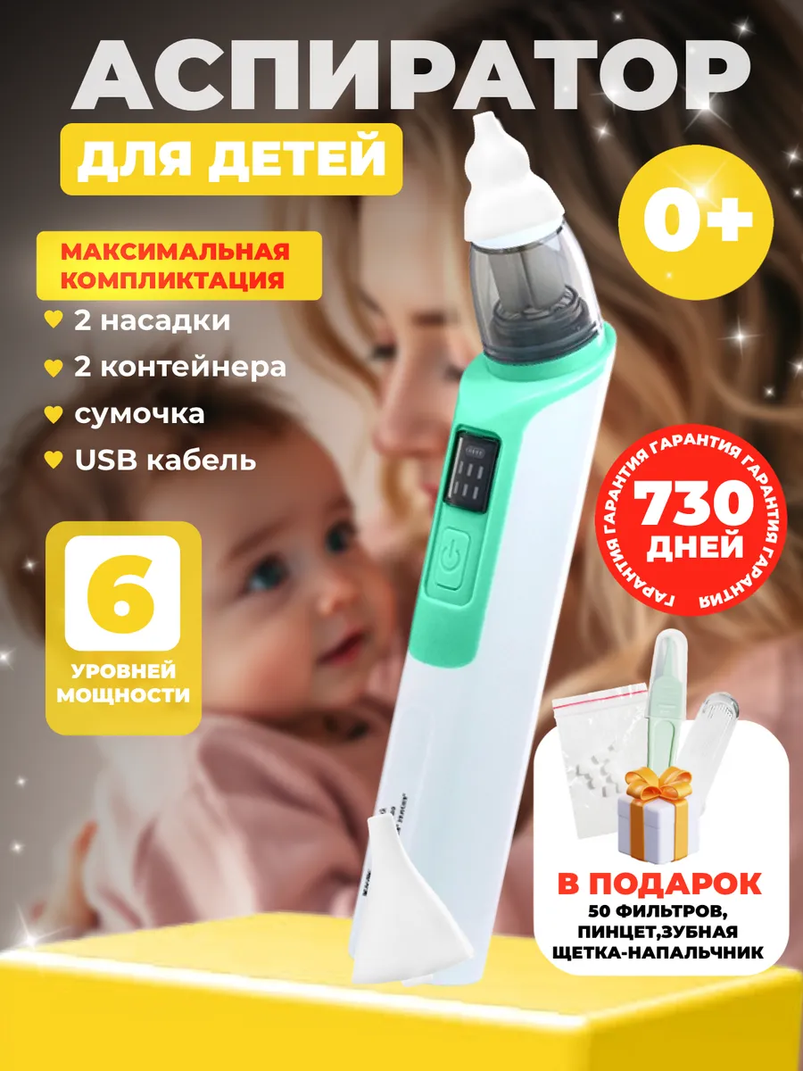 Аспиратор назальный...