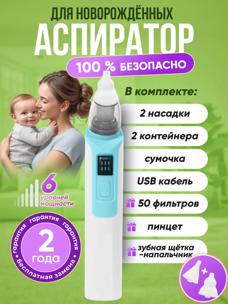 Аспиратор назальный...