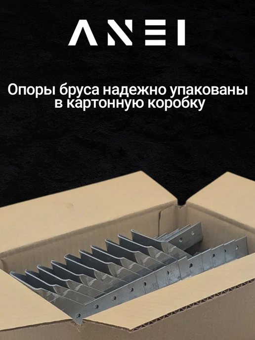 ANEI Опора бруса открытая OBR, 150 x 150 х 76 мм, 4 шт, 40x145, 8 шт, фото 5