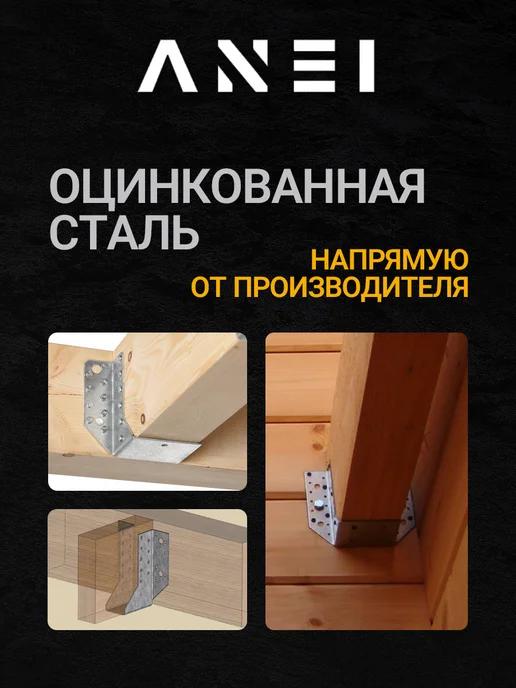 ANEI Опора бруса открытая OBR, 150 x 150 х 76 мм, 4 шт, 50x107, 1 шт, фото 3