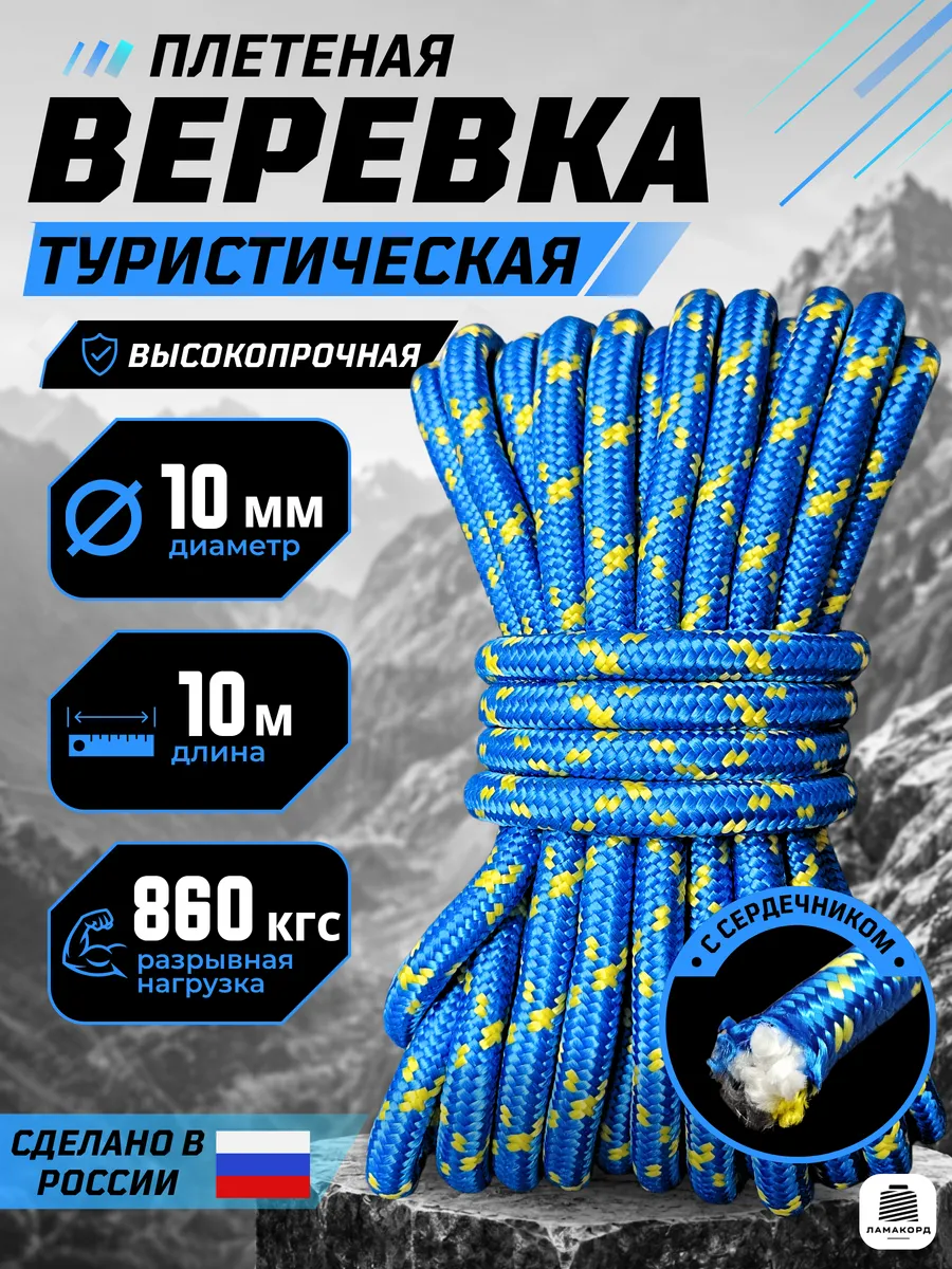 Веревка туристическая 10 мм 10 м синяя