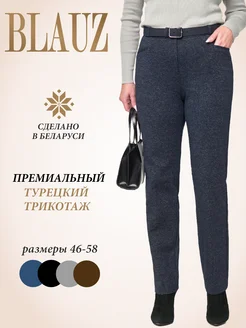 Брюки больших размеров на резнике BLAUZ 291097310 купить за 3 468 ₽ в интернет-магазине Wildberries
