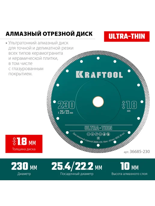 Kraftool Алмазный диск ультратонкий 230х1.8 мм 36685-230, 230x1.8 мм, фото 3