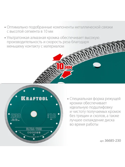 Kraftool Алмазный диск ультратонкий 230х1.8 мм 36685-230, 230x1.8 мм, фото 4