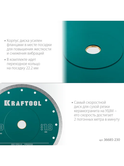 Kraftool Алмазный диск ультратонкий 230х1.8 мм 36685-230, 230x1.8 мм, фото 5