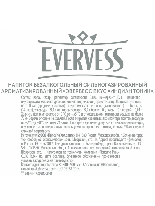 Evervess Напиток газированный Индиан Тоник 1 л, 1 л, фото 2
