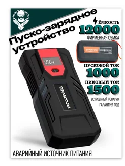 Пуско-зарядное устройство для автомобиля МУЖСКОЕ ДЕЛО! 291100709 купить за 2 400 ₽ в интернет-магазине Wildberries