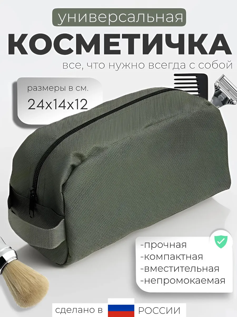 Косметичка несессер дорожный