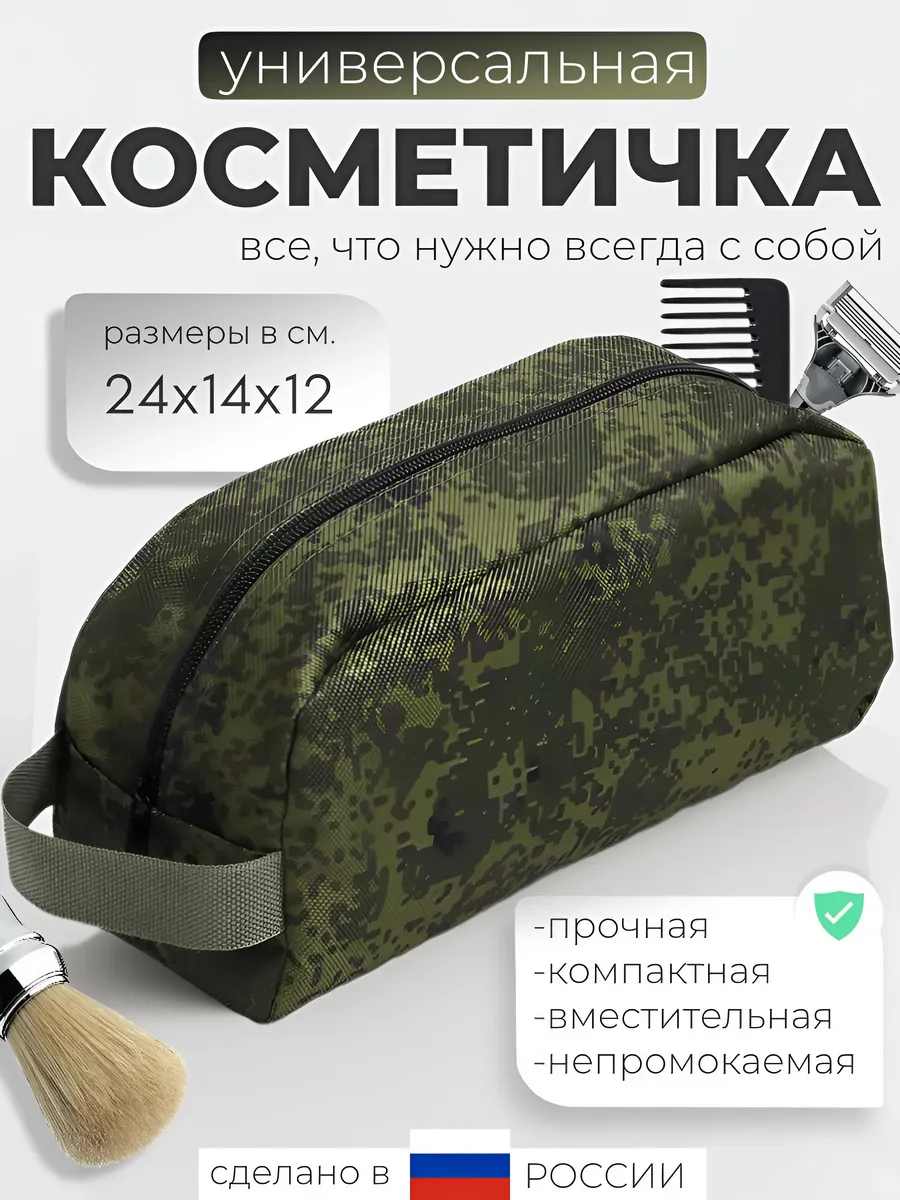 Несессер армейский
