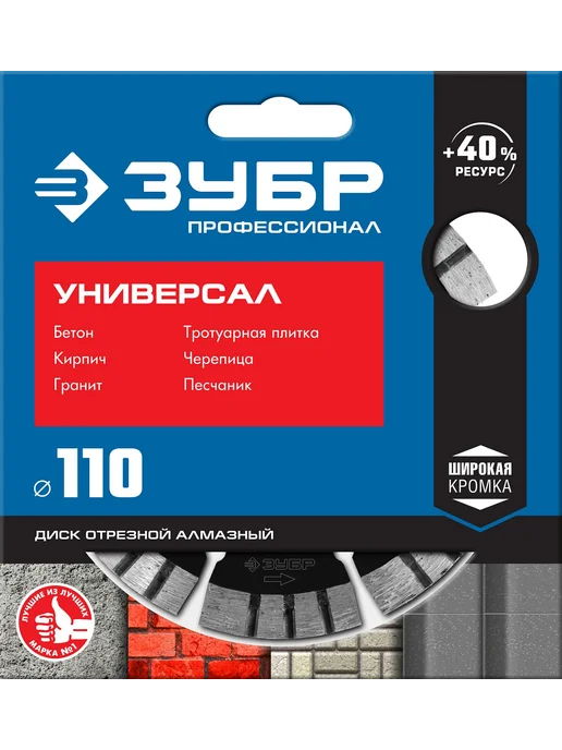 ЗУБР Сегментный алмазный диск 11см, 22.2мм, 36650-110, вариант, фото 3
