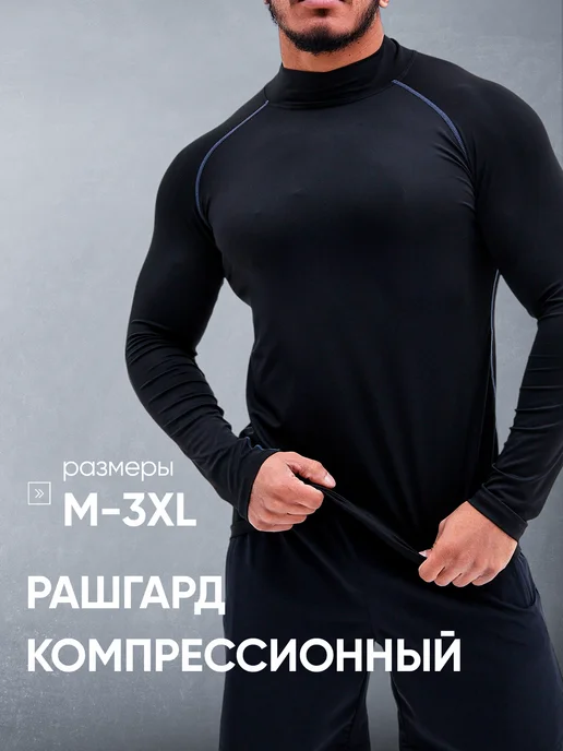 UVIN Лонгслив спортивный компрессионная кофта с длинным рукавом, черный