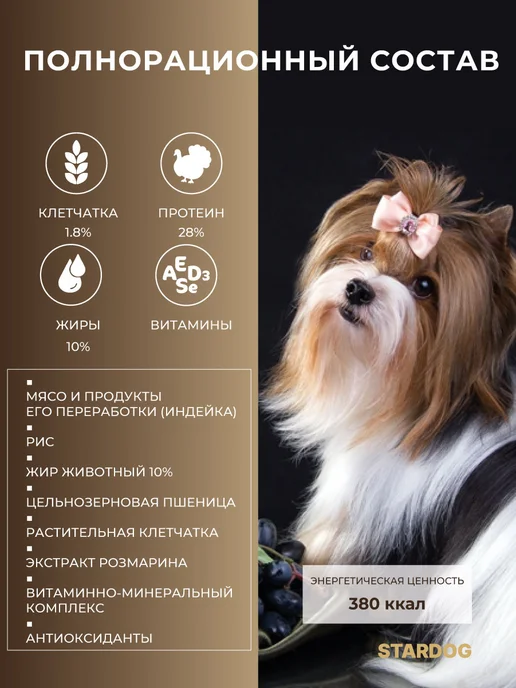 Сухой корм STARDOG для собак, мелкие, индейка, 1 кг, фото 2