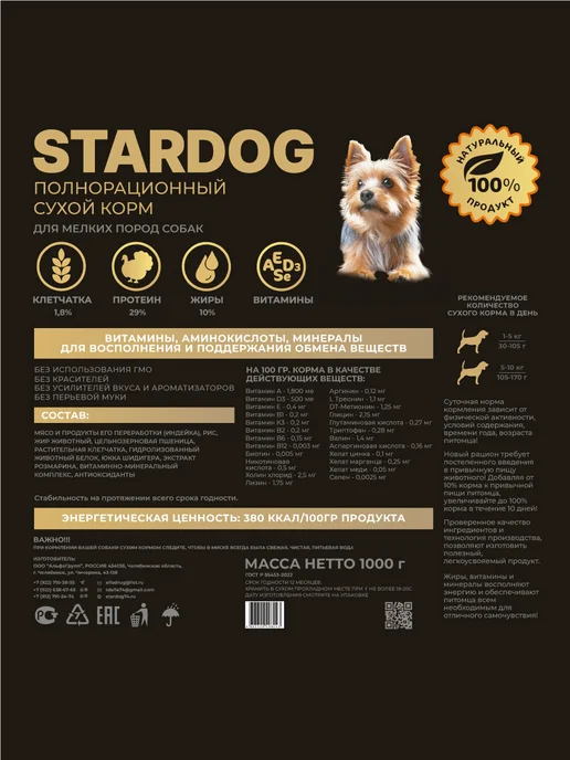 Сухой корм STARDOG для собак, мелкие, индейка, 1 кг, фото 6