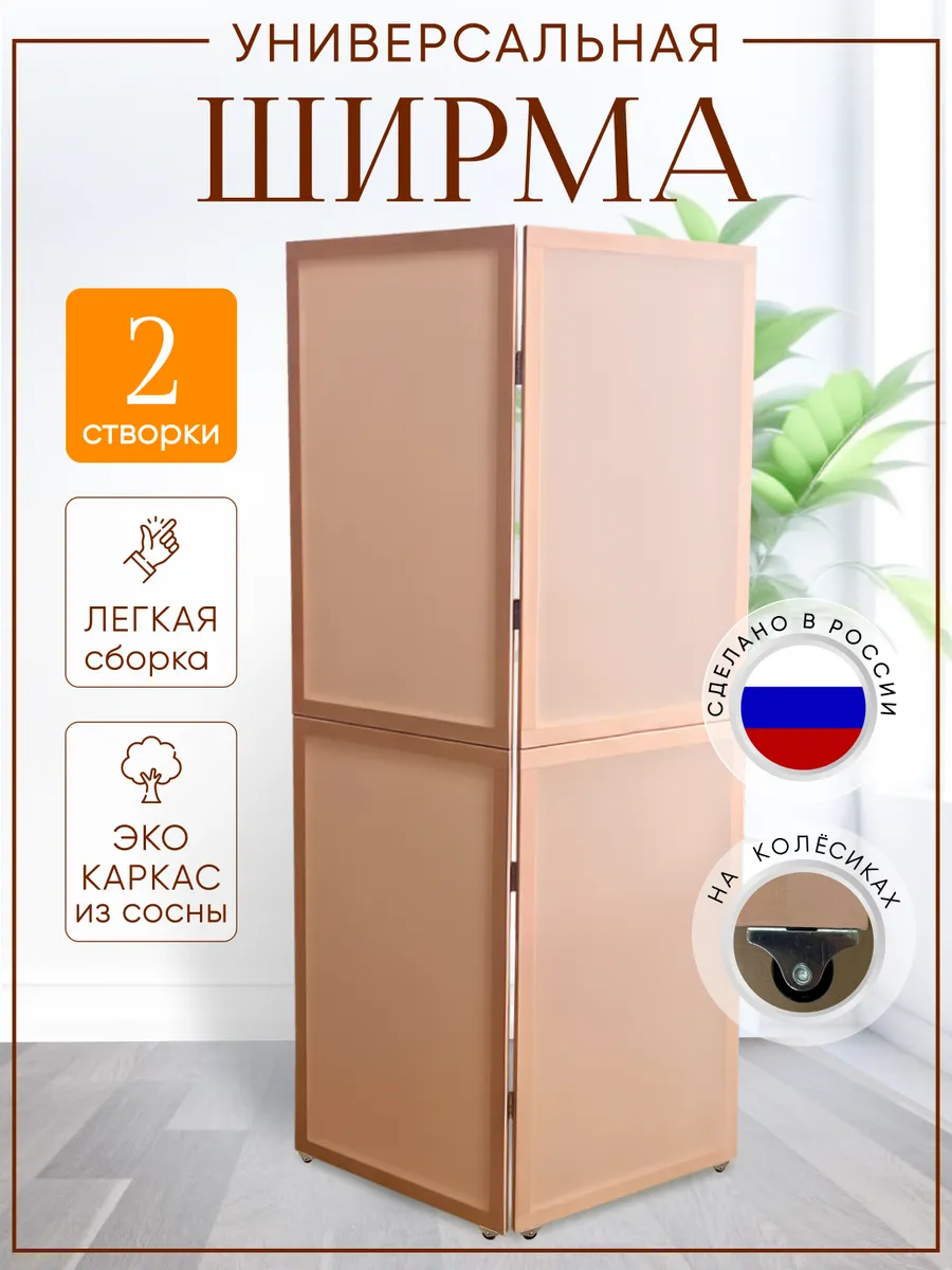 Ширма перегородка складная