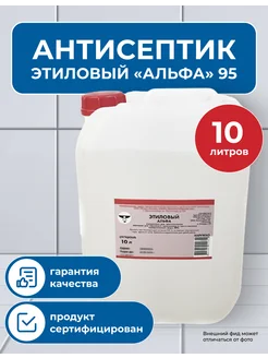 антисептик этиловый Мед-Фарм 291106828 купить за 4 212 ₽ в интернет-магазине Wildberries