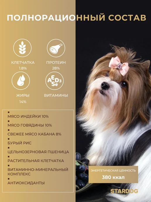 Сухой корм STARDOG для собак, 1 кг, фото 2