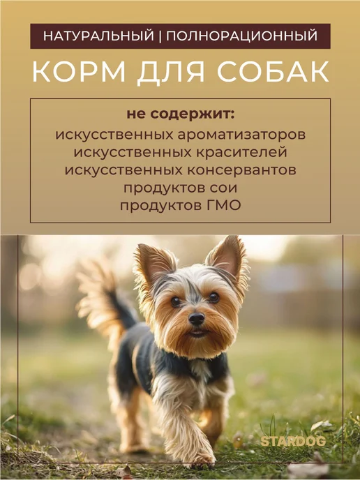 Сухой корм STARDOG для собак, 1 кг, фото 4
