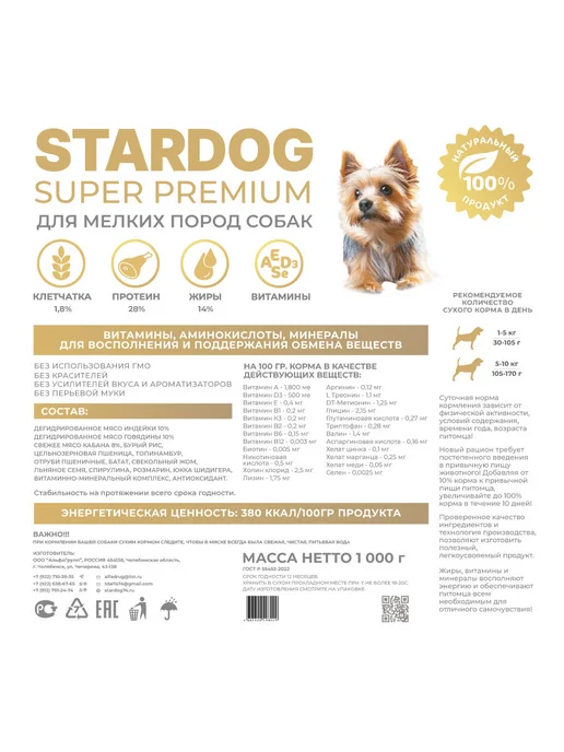 Сухой корм STARDOG для собак, 1 кг, фото 5