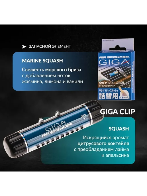 EIKOSHA Набор ароматизатора со сменным блоком MARINE SQUASH + SQUASH, 2 шт, фото 2