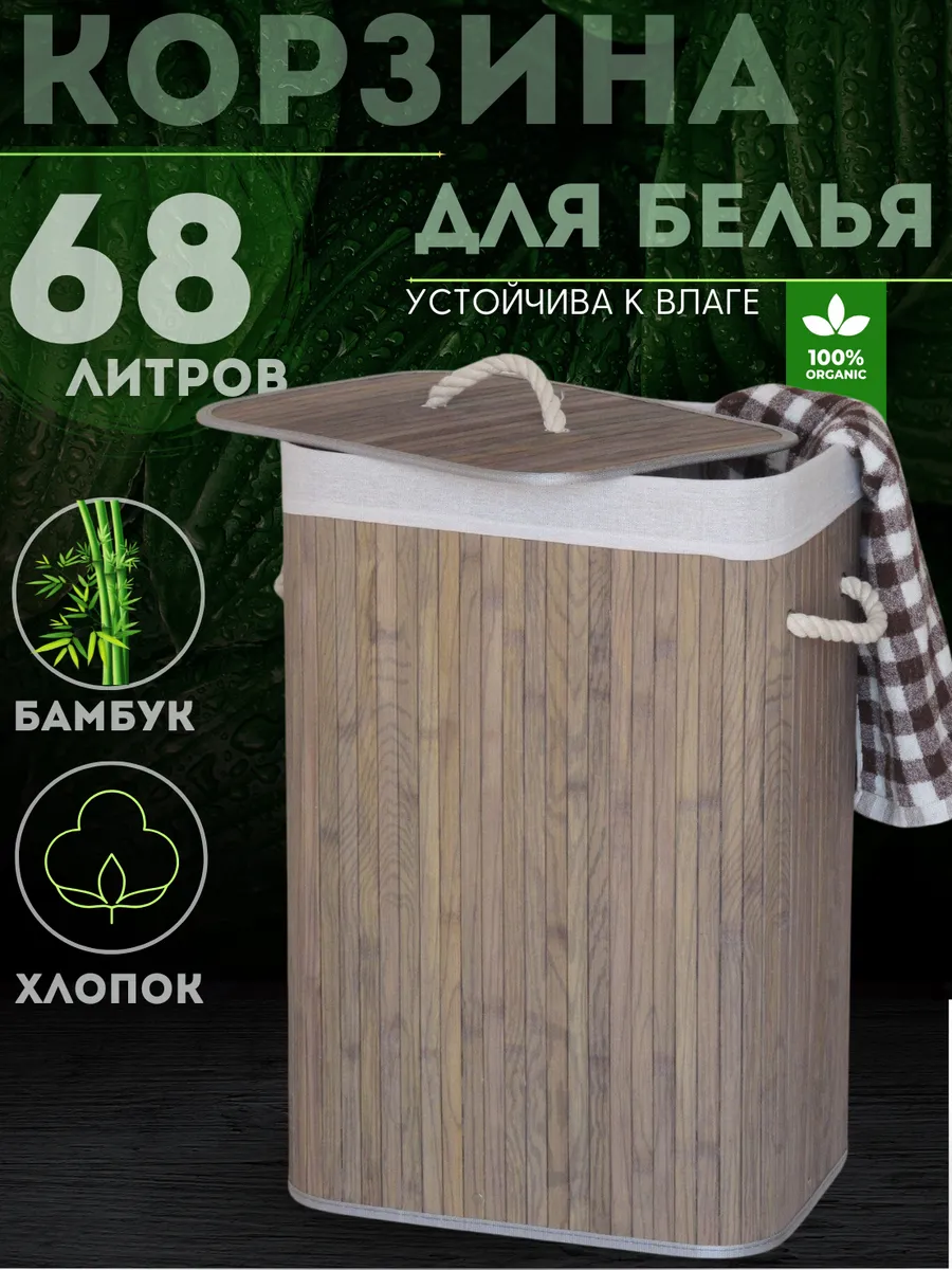 Корзина для...