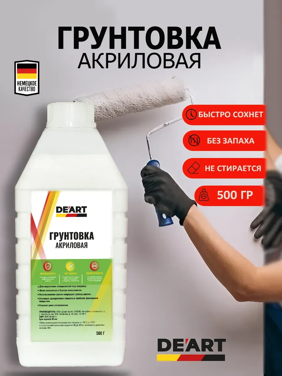 Грунт проникающий для мебели и дерева без запаха