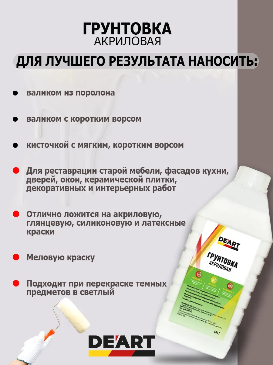 Грунт проникающий для мебели и дерева без запаха фото 2