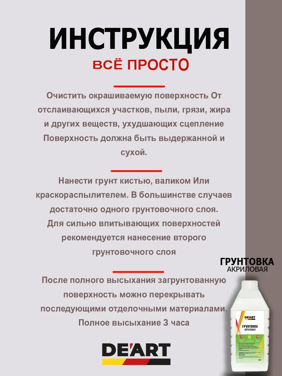 Грунт проникающий для мебели и дерева без запаха фото 4