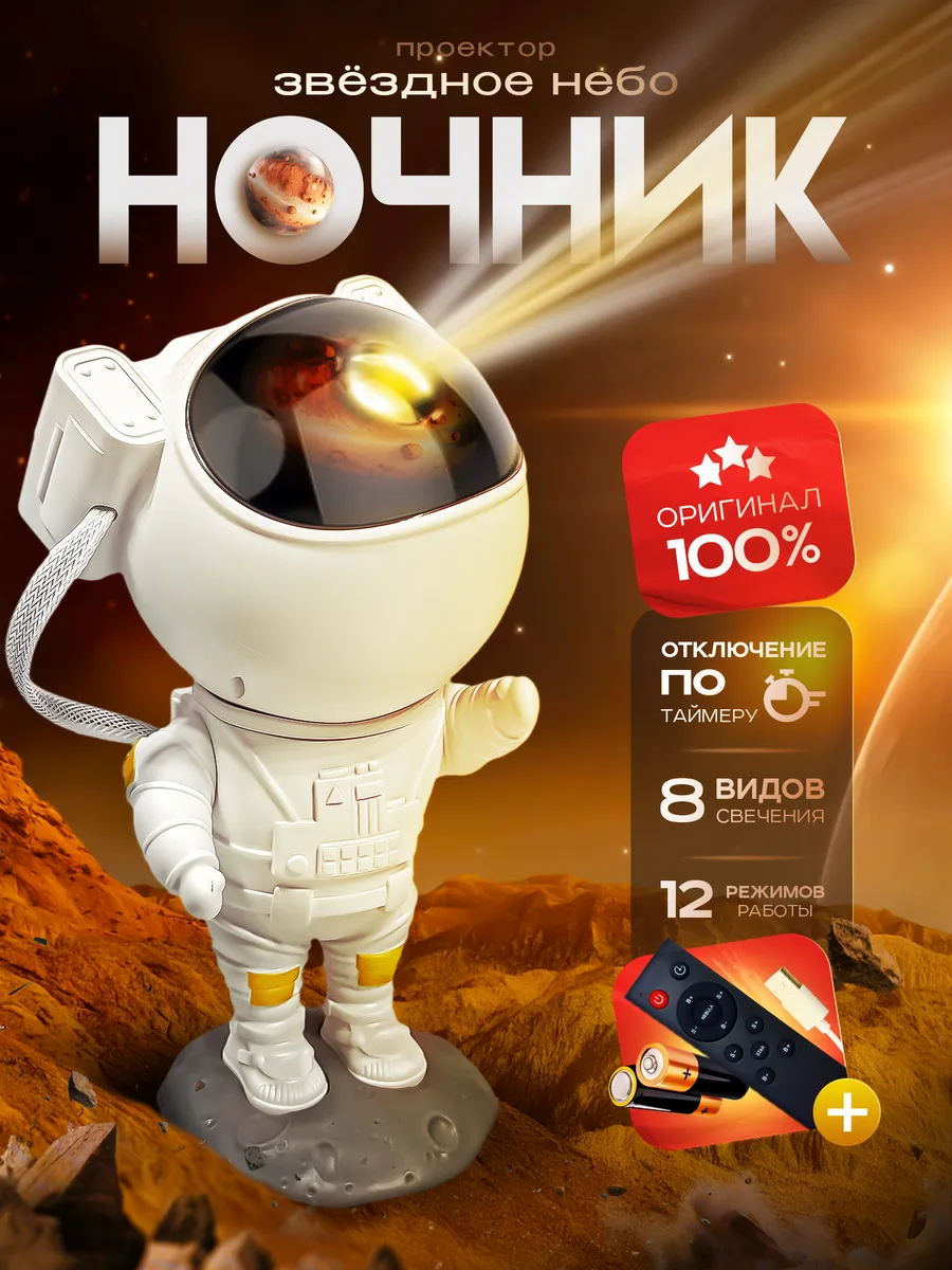 Ночник проектор...