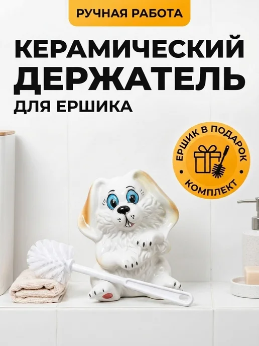 Держатель для ёршика заяц, бежевый