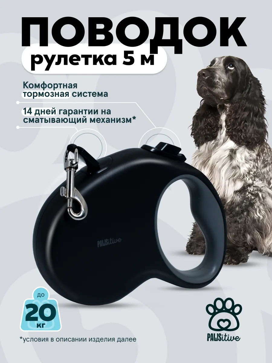 Поводок рулетка 5 метров до 20 кг для собак