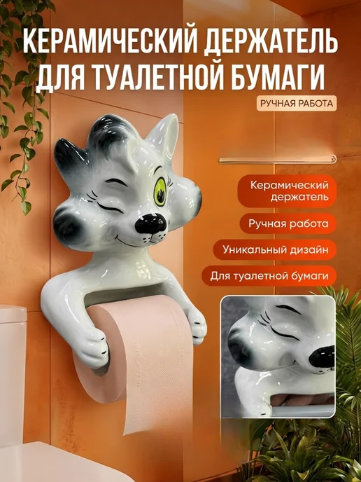 Держатель для туалетной бумаги Кот хулиган, белый