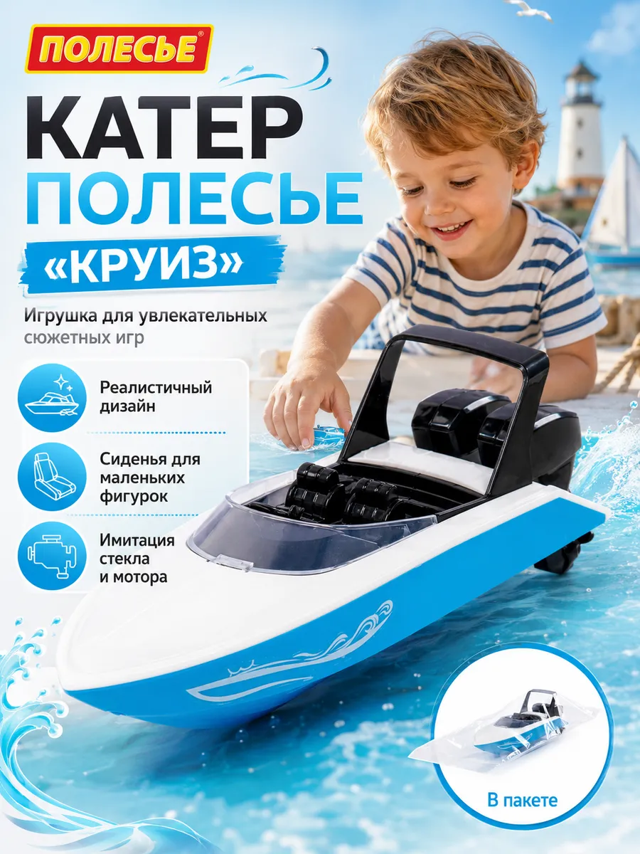 Игрушечный катер, лодка, кораблик "Круиз"