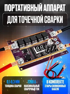 Портативный аппарат для точечной сварки DotForge K99 12Вт MICON 291114275 купить за 7 641 ₽ в интернет-магазине Wildberries