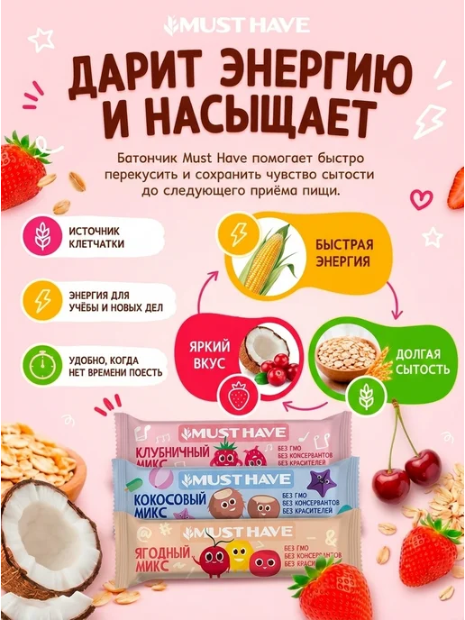 MUSTHAVE Злаковые батончики мюсли зерновые "Кокосовый микс" 25 шт, 72 шт, фото 5
