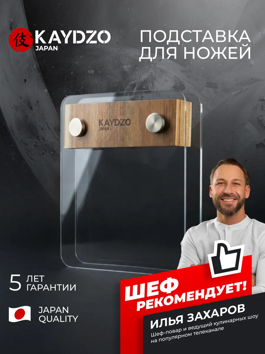 Подставка для кухонных ножей KAYDZO KKH-0042