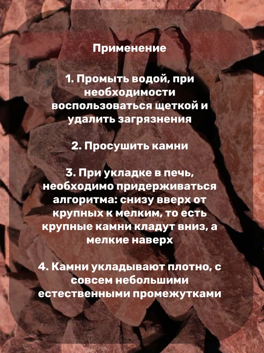 ЭкоКамень Камни для бани и сауны малиновый кварцит 70-150, вариант, фото 4