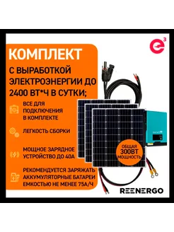 Солнечная панель 100Вт 3шт с гибридным инвертором MPPT reenergo 291118827 купить за 58 968 ₽ в интернет-магазине Wildberries