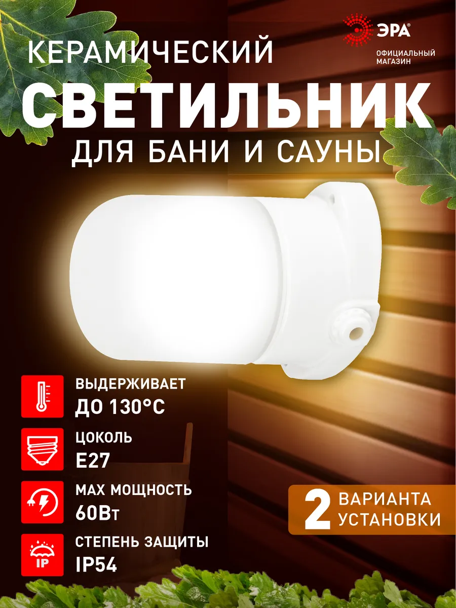Светильник настенный НПБ 400 для бани сауны IP54 E27 60Вт