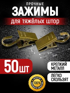 Зажимы крокодильчики для штор 50 шт S.I.A. 291119661 купить за 400 ₽ в интернет-магазине Wildberries