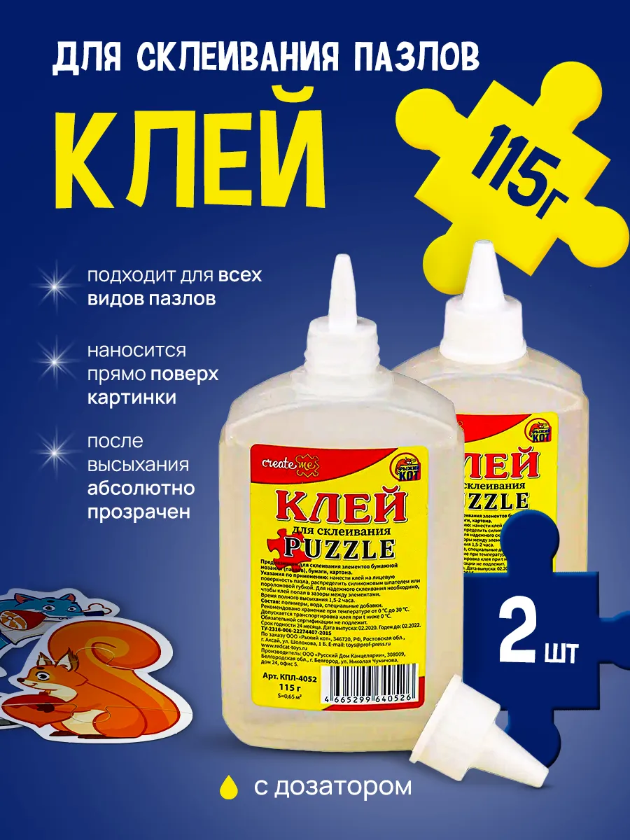 Клей для пазлов