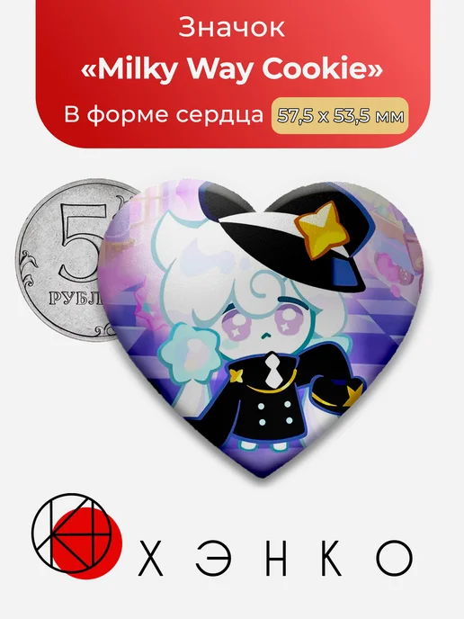 Значок Milky Way Cookie из Cookie Run Kingdom
